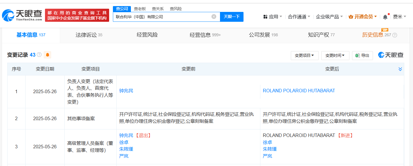 人事震蕩 聯合利華中國市場美發業務高層“大換血”，銷售體系或迎戰略調整